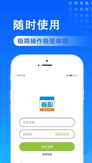 省心排班app最新版 v2.0 安卓版 3