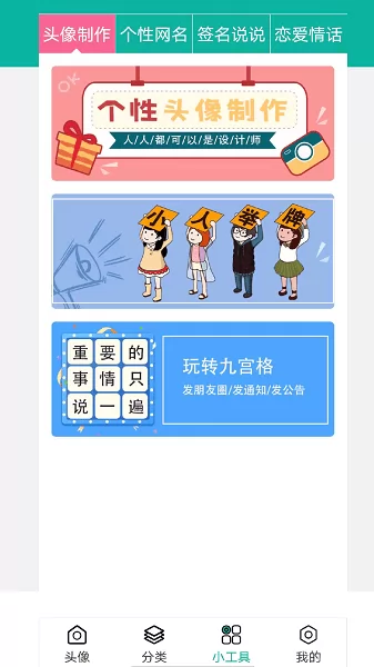 伴宝男生头像app v1.1.0 安卓版 3