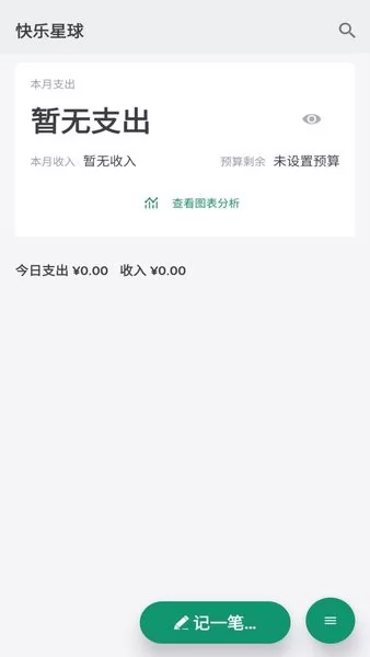 快乐星球记账本 v1.0.0 安卓版 1