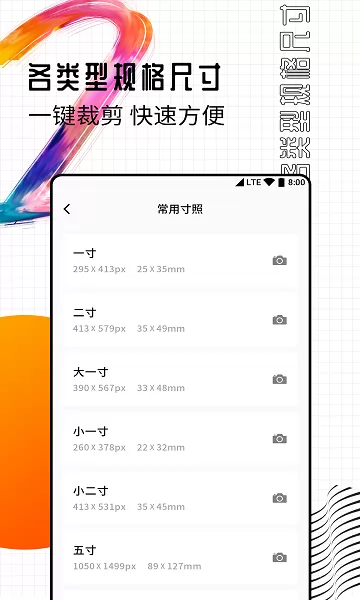 智能一寸证件照制作 v2.0.6 安卓版 0