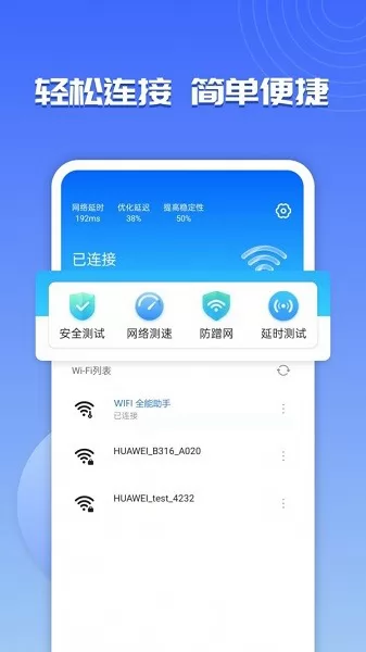 wifi超能助手app