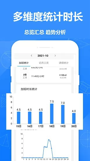 记工时记加班app v1.7 安卓版 3