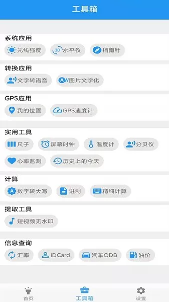 实用工具合集app v1.0.8 安卓版 1