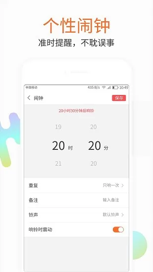 闹钟极速版app