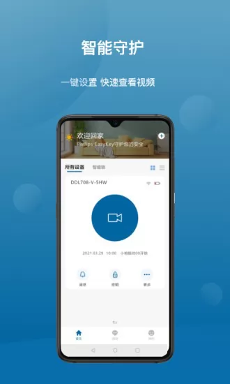 飞利浦philips easykey plus智能锁软件 v3.0.9 安卓版 3