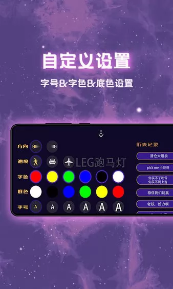 滚动LED显示屏app v1.0.7 安卓版 2