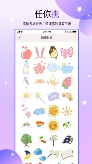 丫丫手账app v1.1.7790 安卓版 1