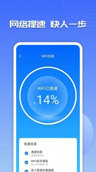 wifi超能助手 v1.0.2 安卓版 0