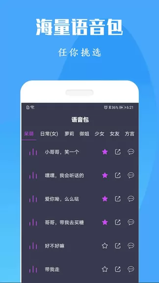 专业变声器免费版app v120220308 安卓版 1