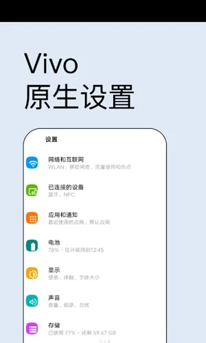 vivo原生设置界面 v1.0 安卓版 0