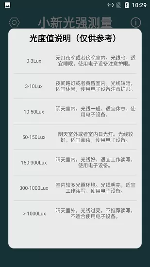小新光强仪手机版 v3.1.0 安卓版 2