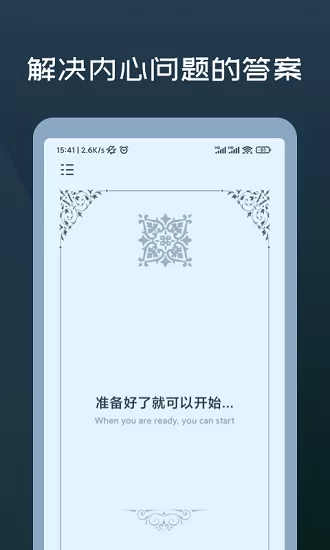 幸运答案之书 v1.0.0 安卓版 2