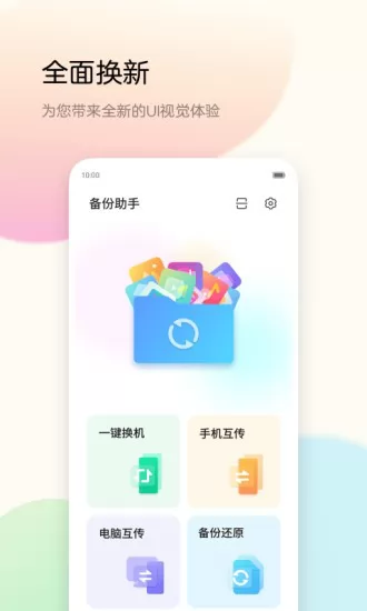 中兴备份助手3.0(z backup) v10.14.2111241757 安卓版 3