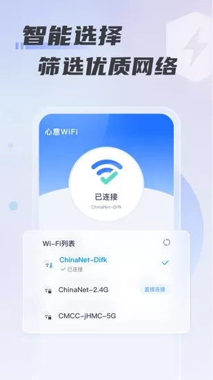 心意WiFi手机版 v1.0.0 安卓版 0