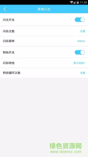 来电闪光铃声 v7.8 安卓版 1