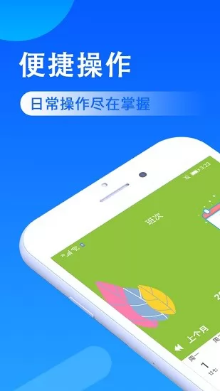 省心排班app最新版 v2.0 安卓版 0