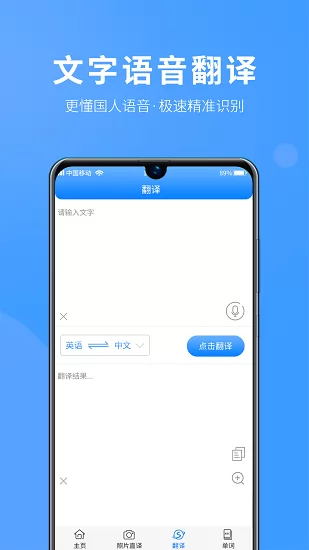 英语拍照翻译器最新版下载