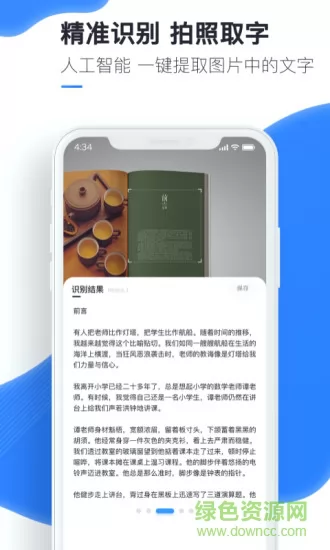 万能识图软件 v1.6.0 安卓版 1