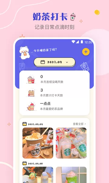 奶茶控app v3.1.1 安卓版 3