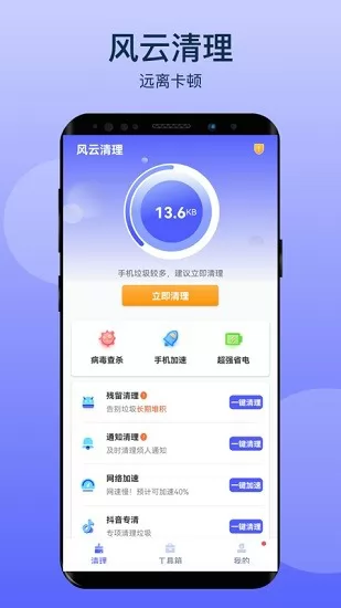 风云清理 v1.0.1 安卓版 2