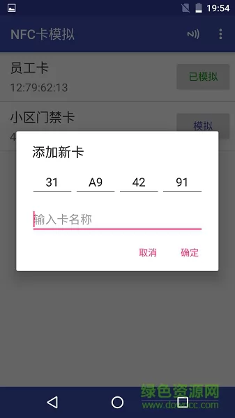 手机nfc卡模拟器软件 v7.2.2 安卓版 0
