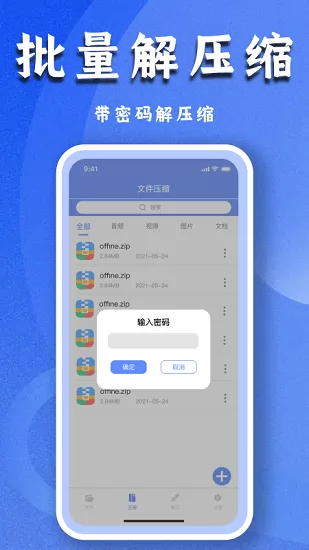 文件解压专家最新版 v1.1 安卓版 1
