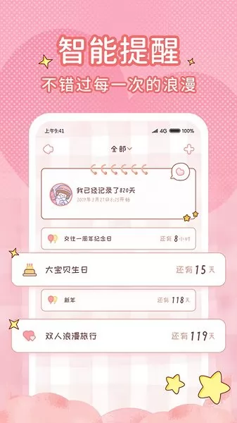 恋爱倒计时软件 v1.1.3 安卓版 2