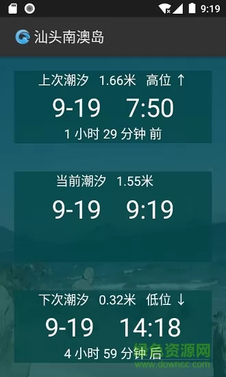 潮汐预报app