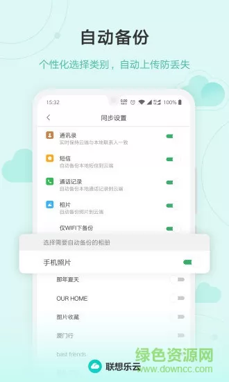 联想乐云服务(原乐同步) v6.8.0.99 官方安卓版 2