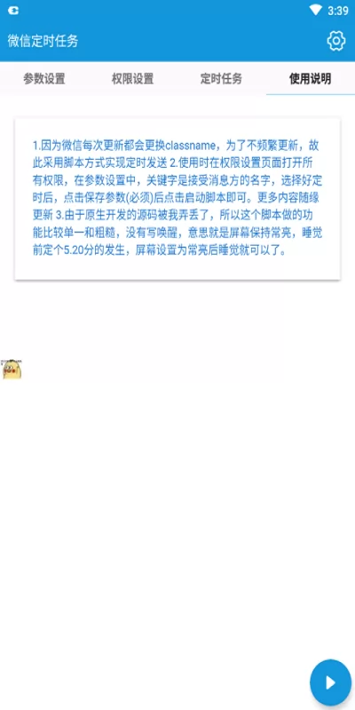 微信定时任务软件下载