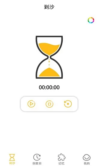 专注沙漏app v1.2 安卓版 0