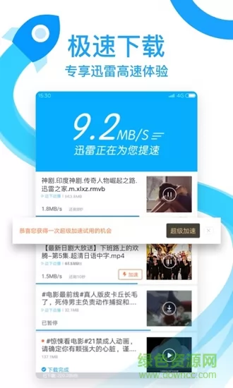 手机迅雷极速版app v6.02.4.5973 官方最新版 2