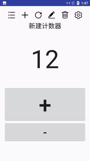 小新计数器软件 v1.1.2 安卓版 0