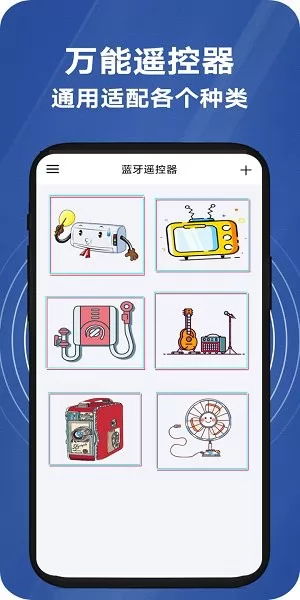 极速遥控器app v1.9.2 安卓版 3