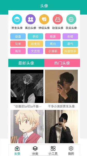 伴宝男生头像app v1.1.0 安卓版 2