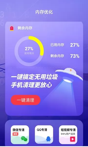 清理垃圾内存优化app