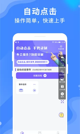 乐网自动点击器app v2.1.8 安卓版 0