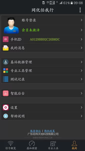 网优任我行 v5.5.5 安卓版 3