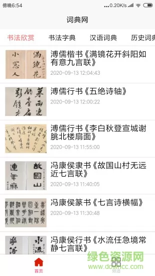 词典网书法字典 v3.0.6 安卓版 3