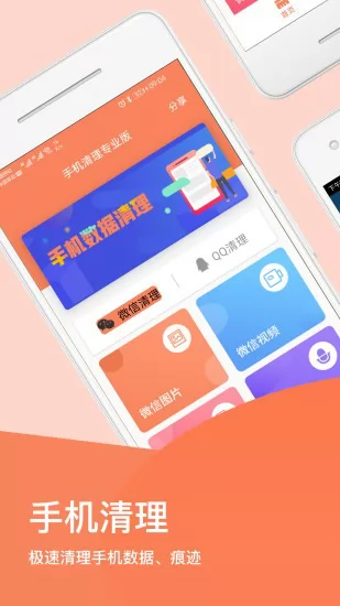 手机清理专业版app v1.0.7 安卓最新版 0