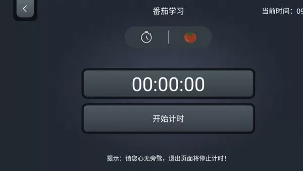 专业锁机学习计时器 v1.2.0 安卓版 0