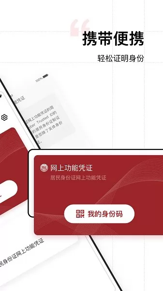 云码通行身份认证app v1.0 安卓版 2