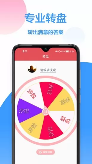 做决定转盘 v1.0.0 安卓版 3