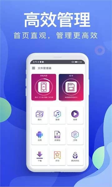 个人文件管理系统 v4.9.3 安卓版 3