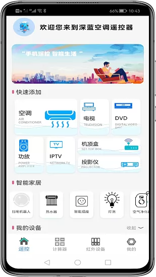 深蓝空调遥控器 v1.0 安卓版 0