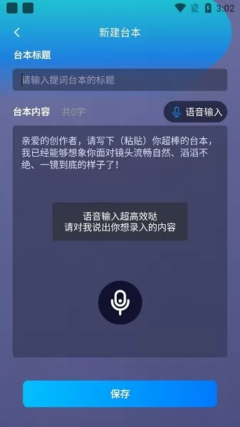 提词器全能王专业版app v1.0.0 安卓版 3