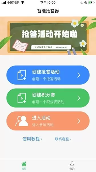 智能抢答器app v1.3.0 安卓版 3