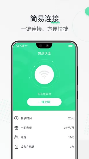 热点认证app v1.0.211025 手机版 1