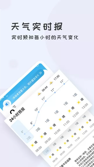 每日好天气app v2.3.1 安卓版 1