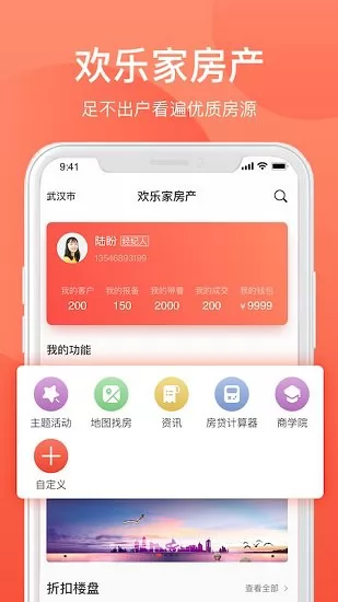 欢乐家企业版 v4.1.2 安卓版 3